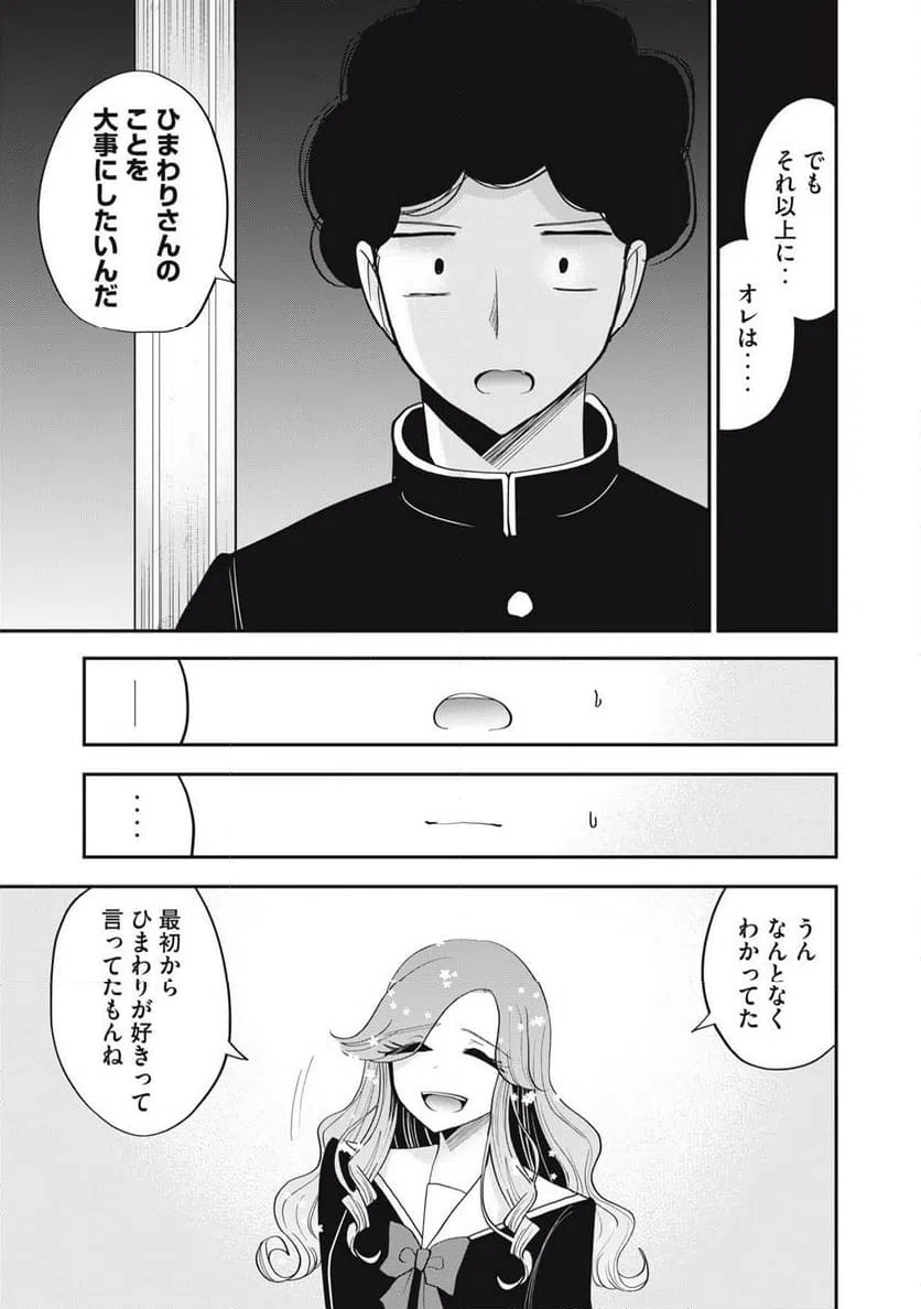 ページ 5 — 第39話
