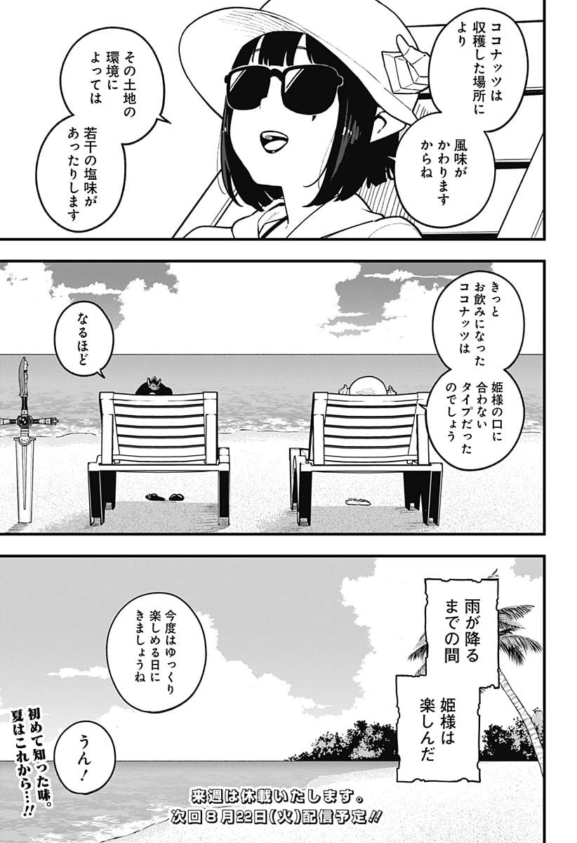 ページ 11 — 第197話