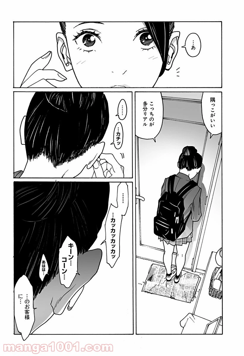 ページ 4 — 第245話