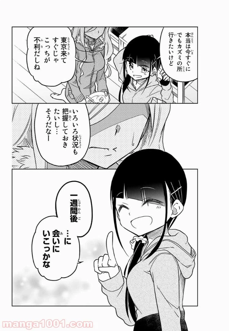 ページ 8 — 第58話