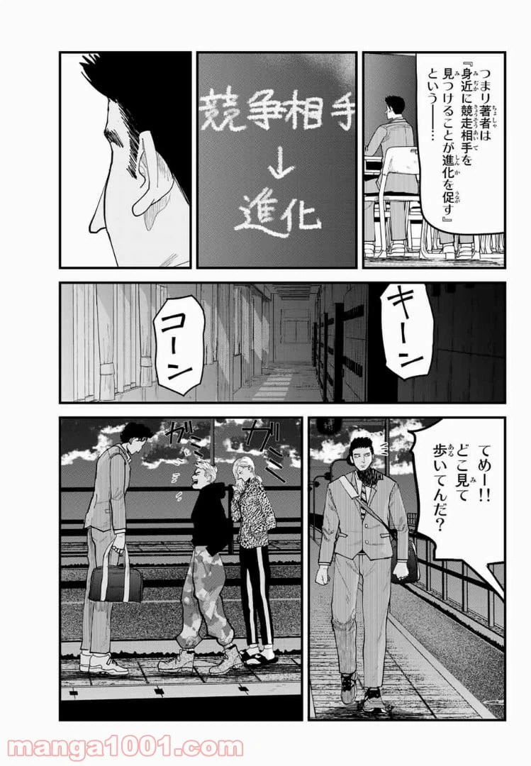 ページ 9 — 第18話