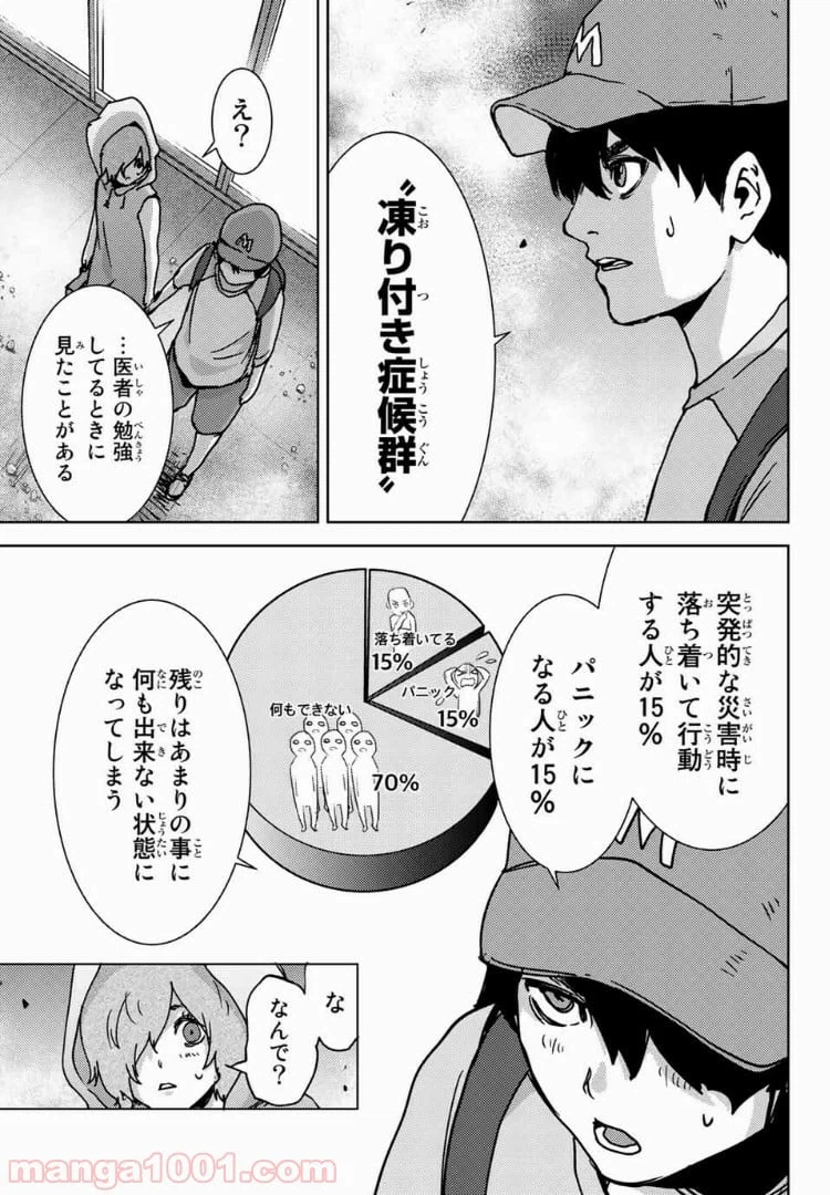 ページ 3 — 第45話