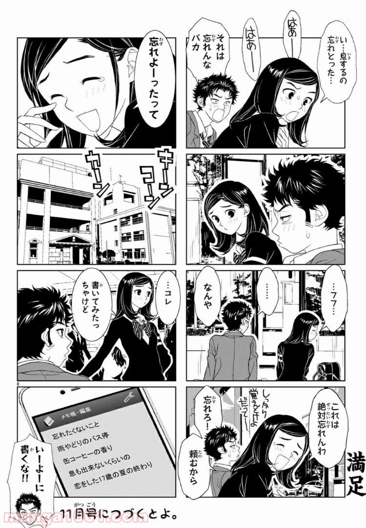 ページ 8 — 第34話