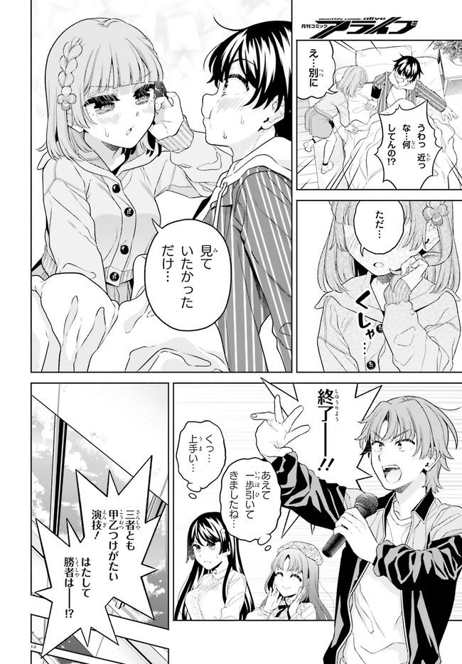 ページ 14 — 第16話