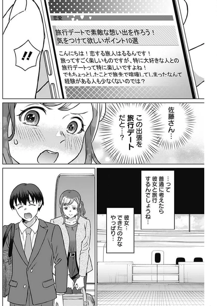 ページ 12 — 第55話