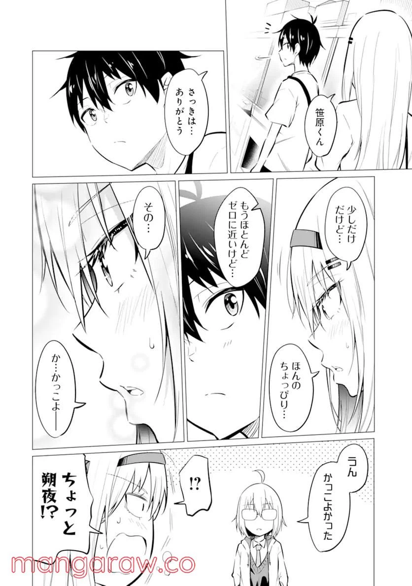 ページ 7 — 第6.2話