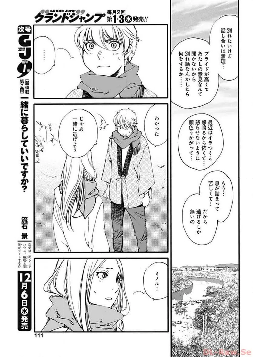 ページ 8 — 第36話