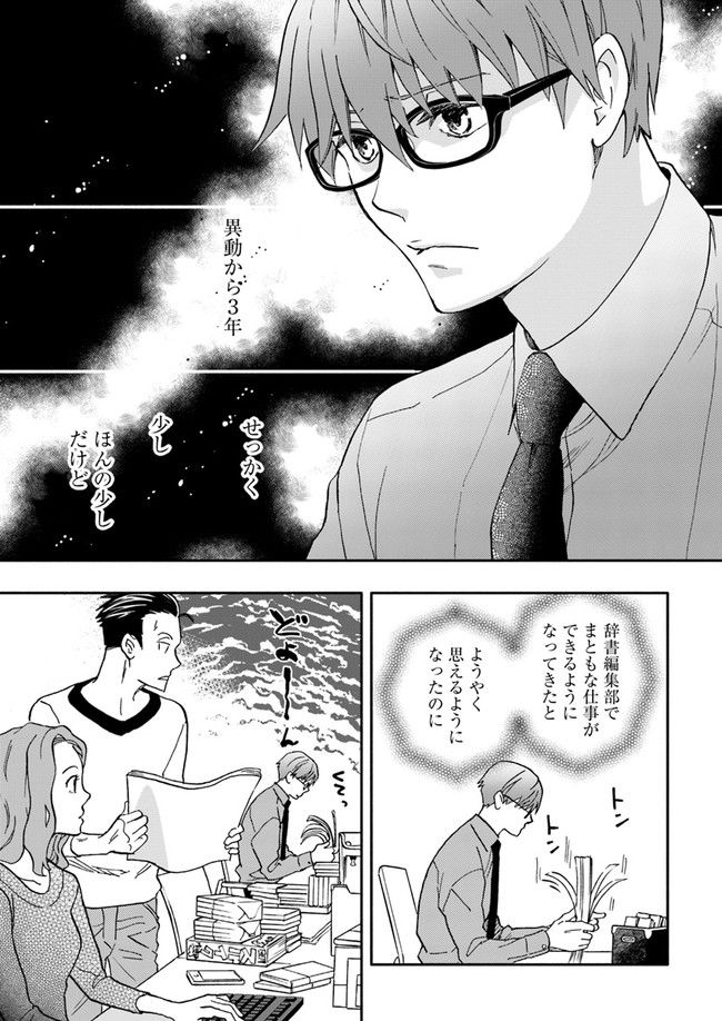 ページ 3 — 第15.2話