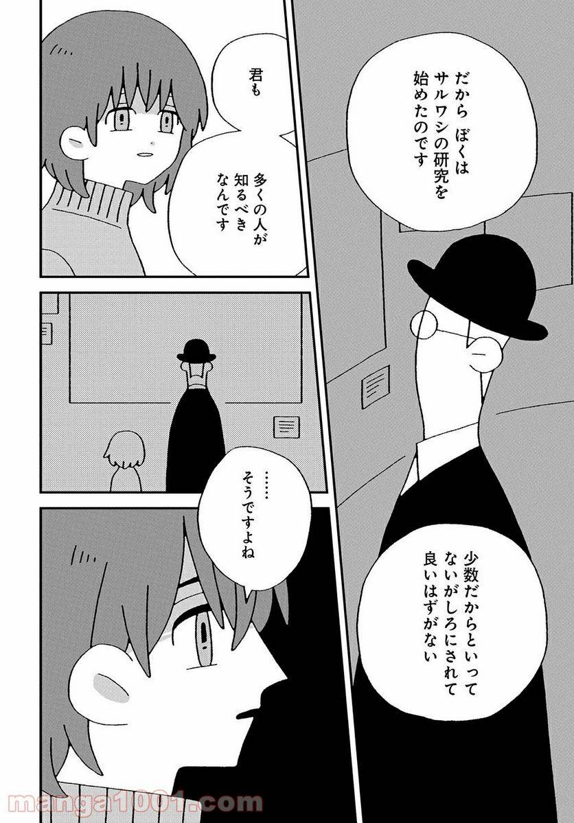 ページ 34 — 第3話
