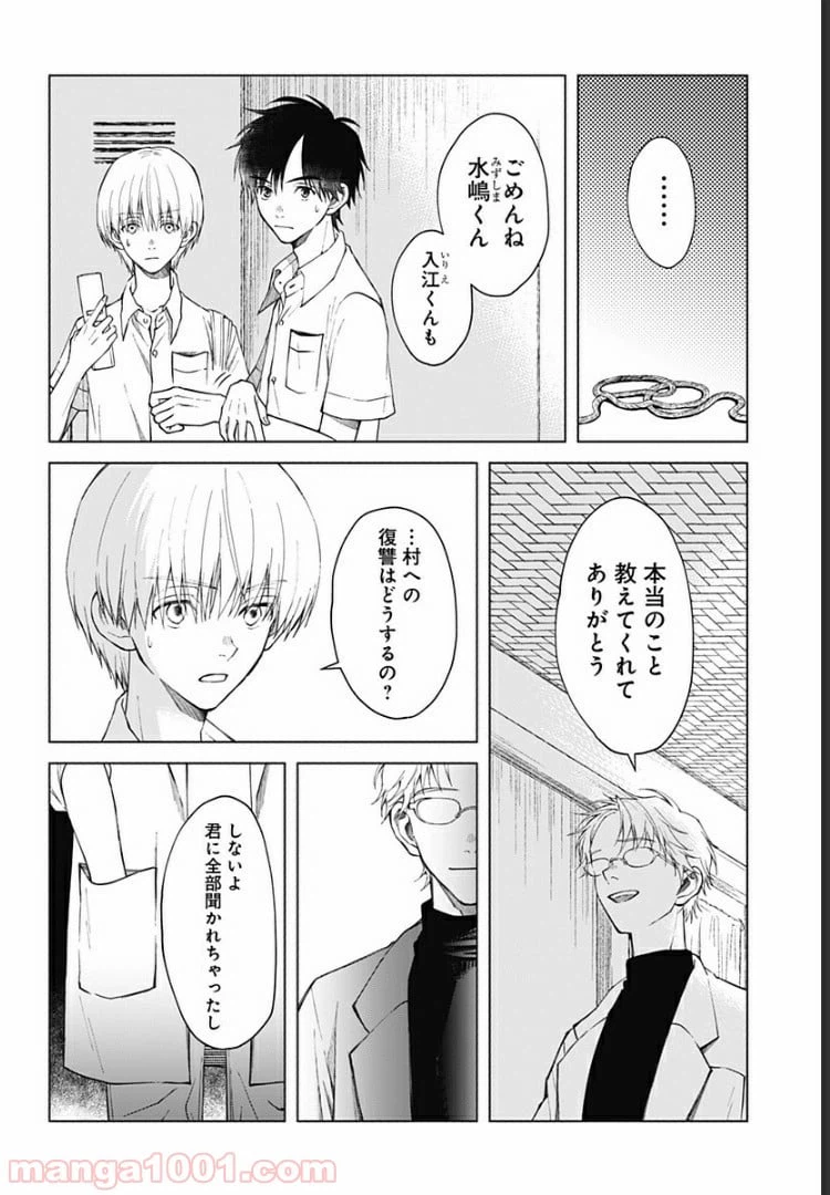 ページ 23 — 第17話