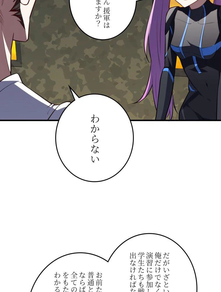 ページ 18 — 第138話