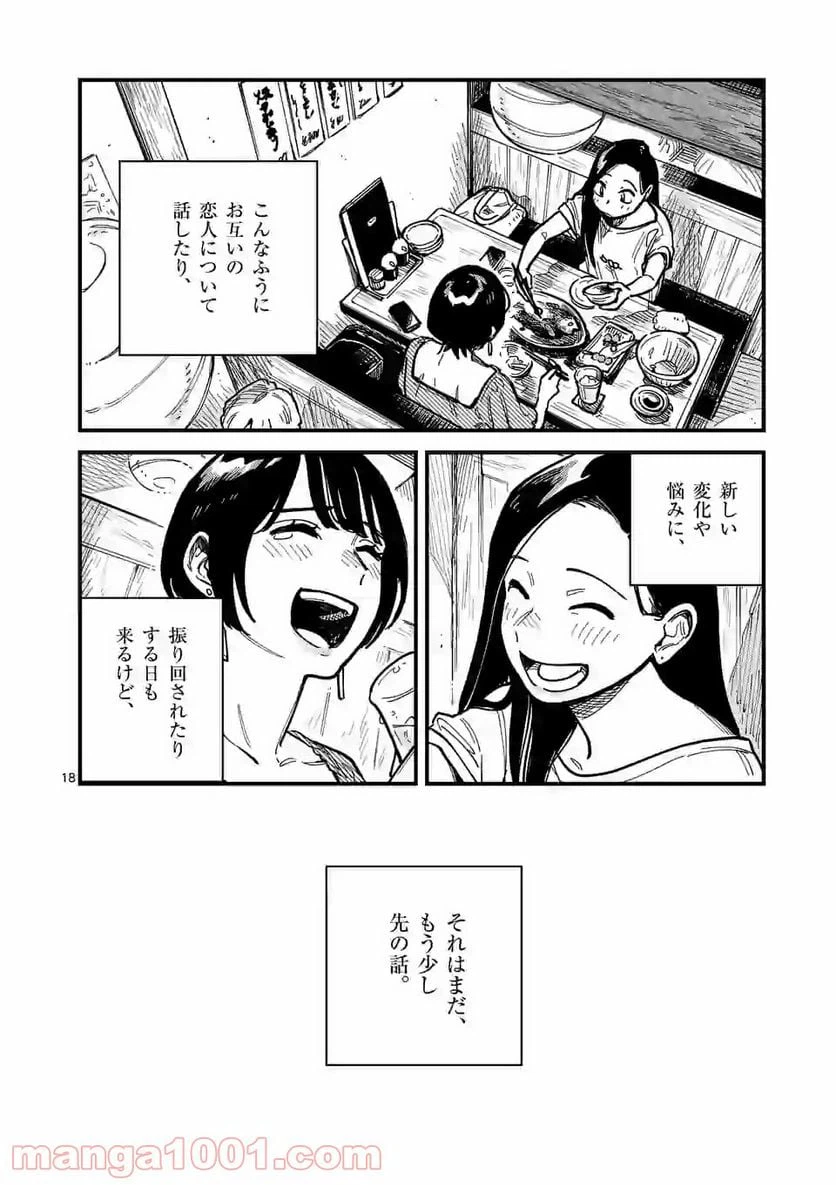 ページ 18 — 第68話