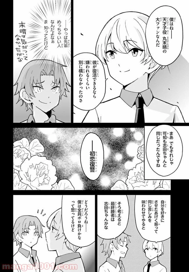 ページ 28 — 第10話