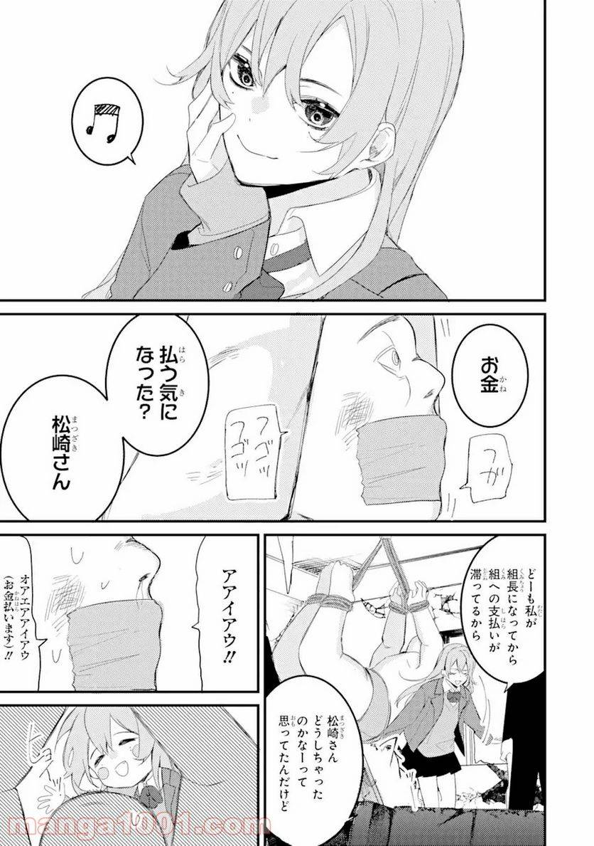 ページ 9 — 第9.3話