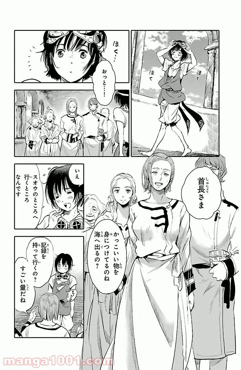 ページ 20 — 第1話