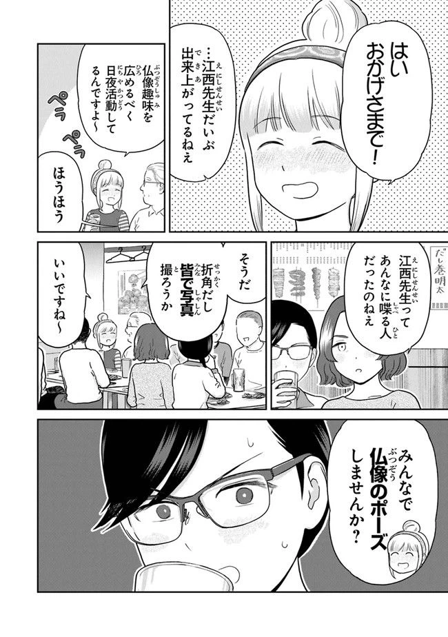 ページ 4 — 第11話