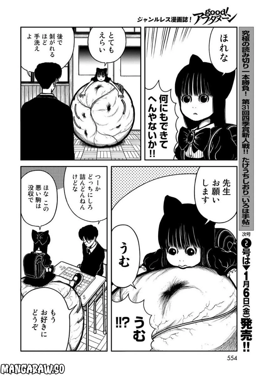 ページ 6 — 第29話