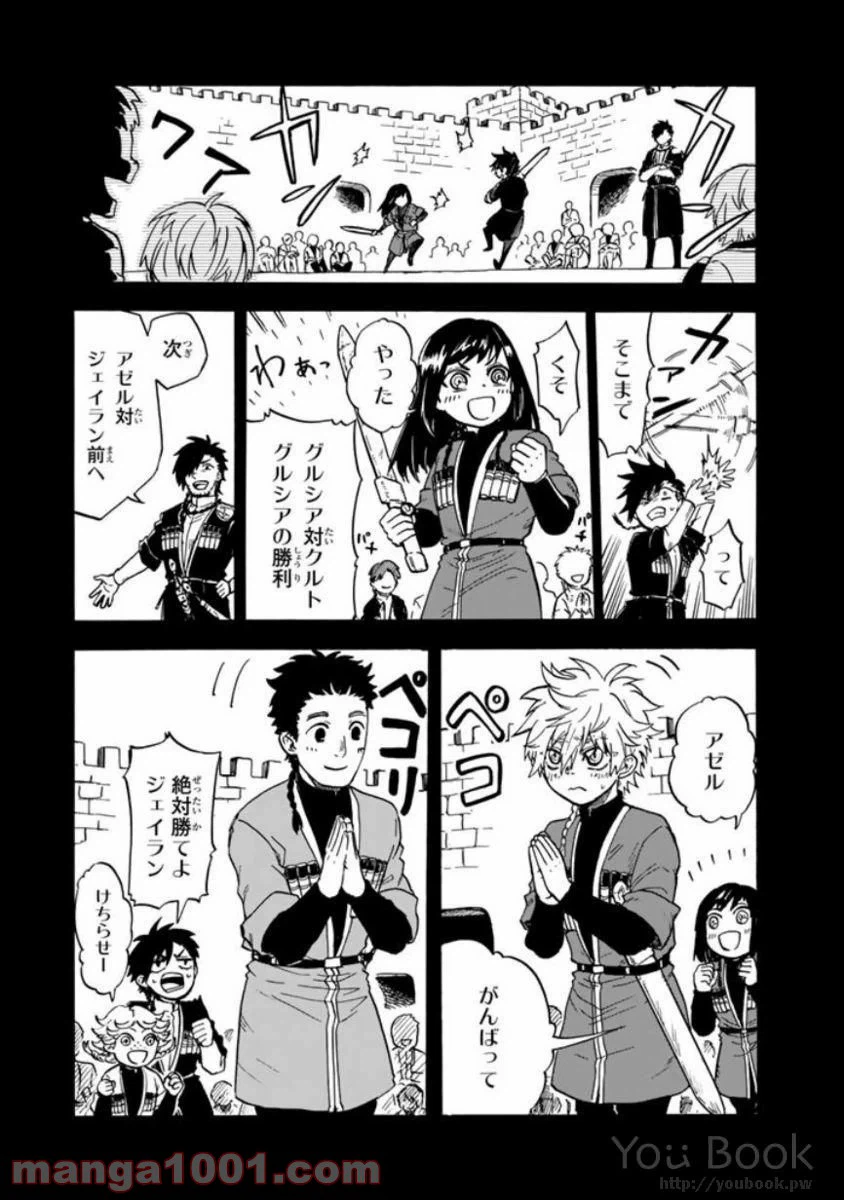 ページ 4 — 第2話