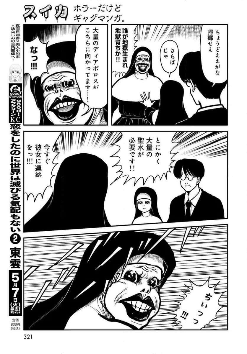 ページ 7 — 第45話