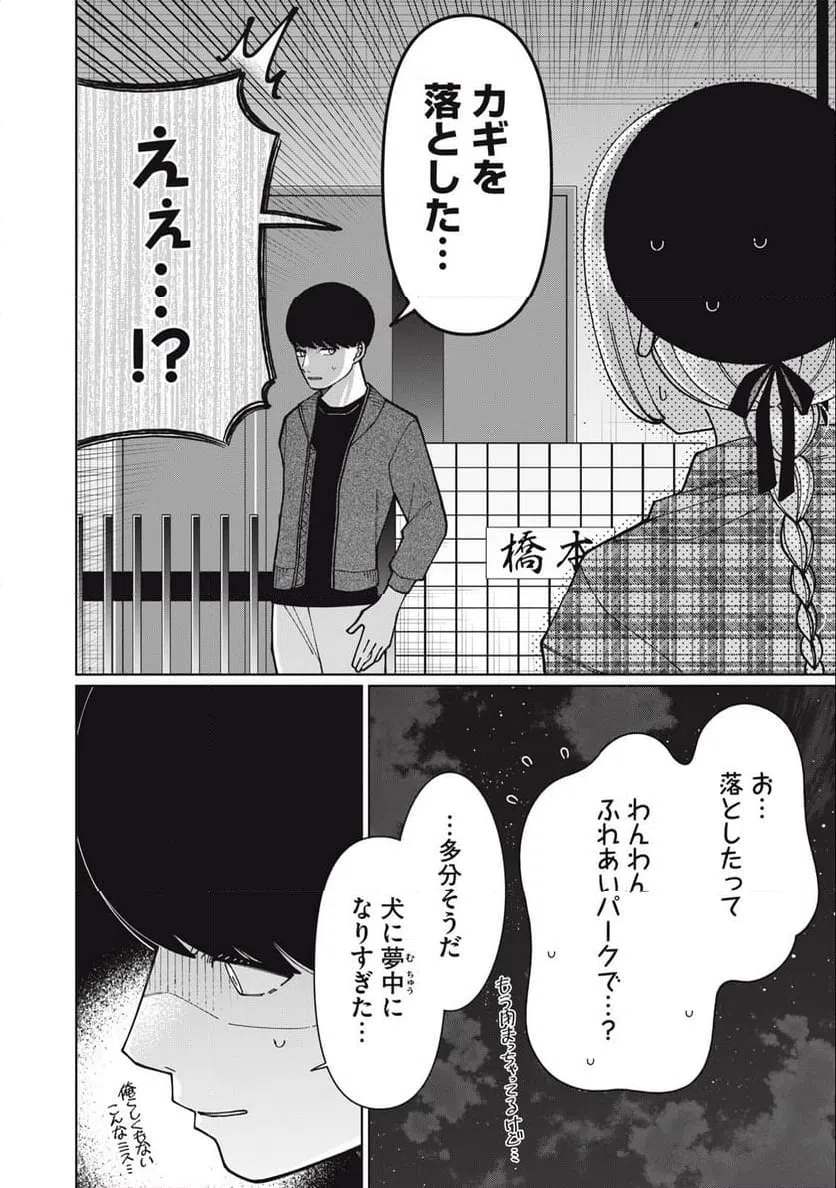 ページ 14 — 第16話