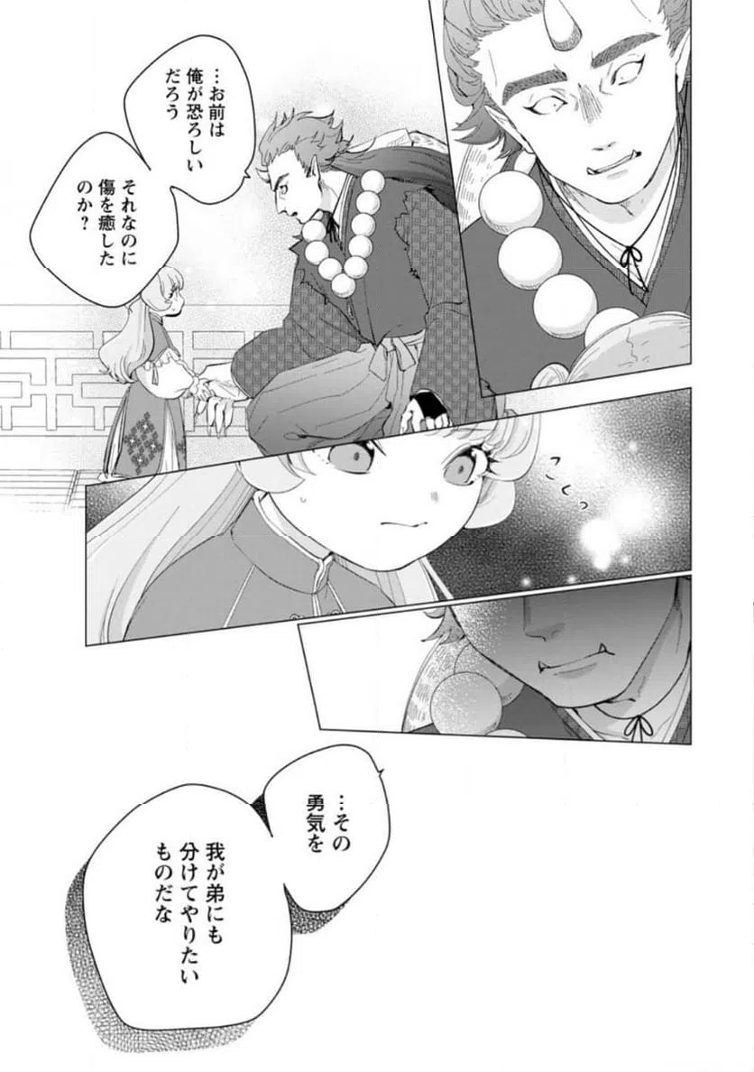 ページ 4 — 第16.1話