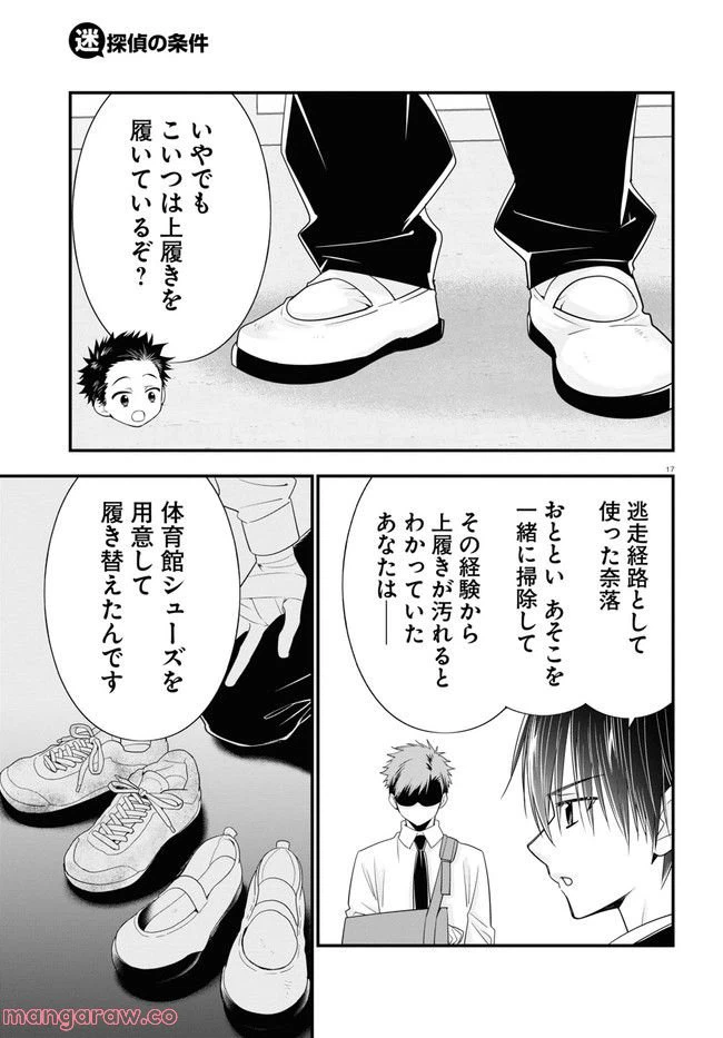 ページ 17 — 第6話
