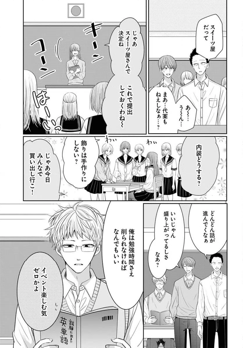 ページ 3 — 第9話