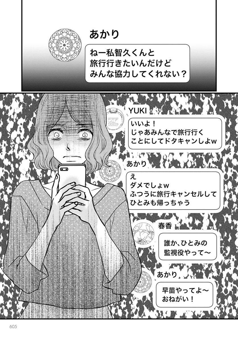 ページ 9 — 第10.2話