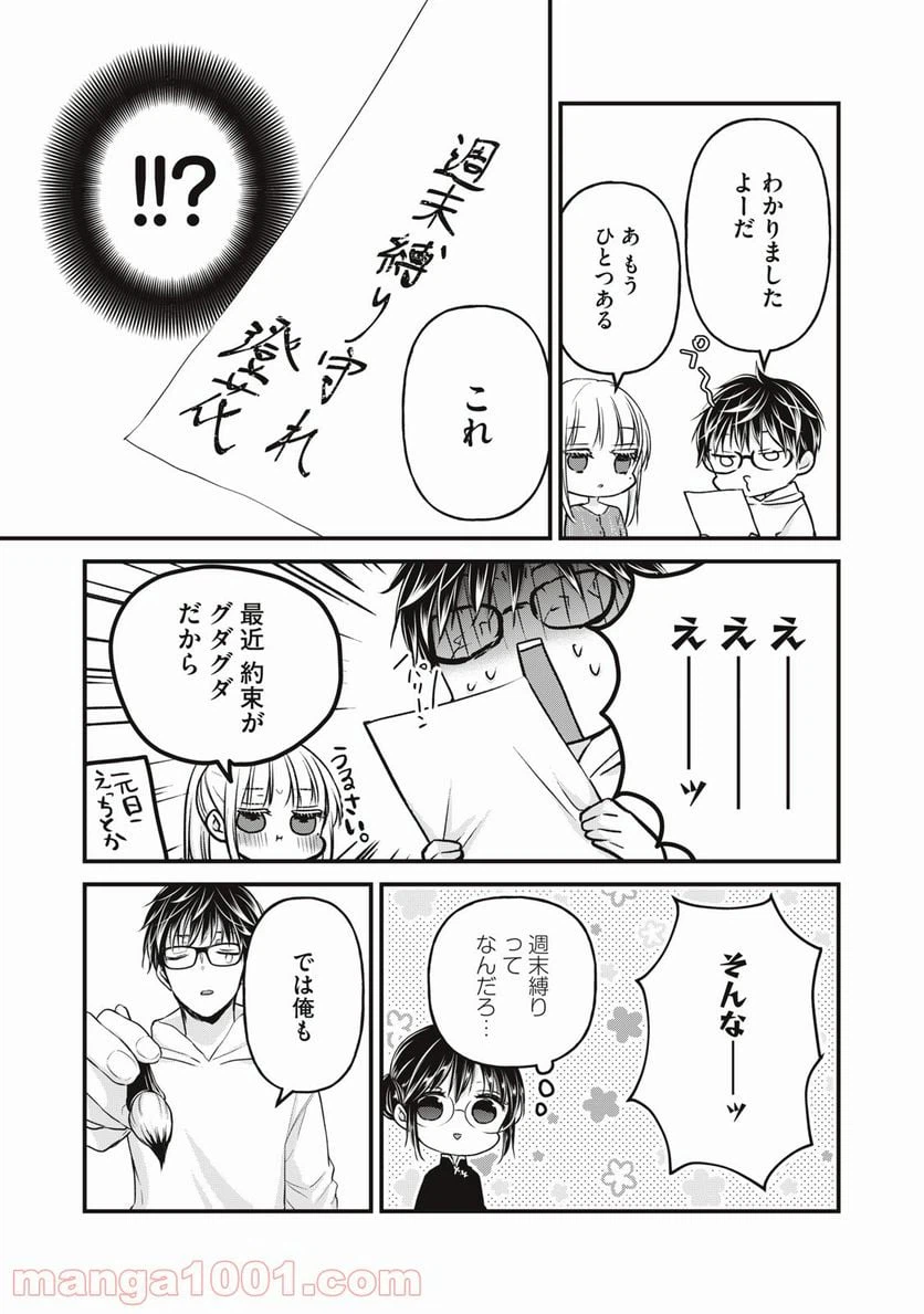 ページ 9 — 第76話