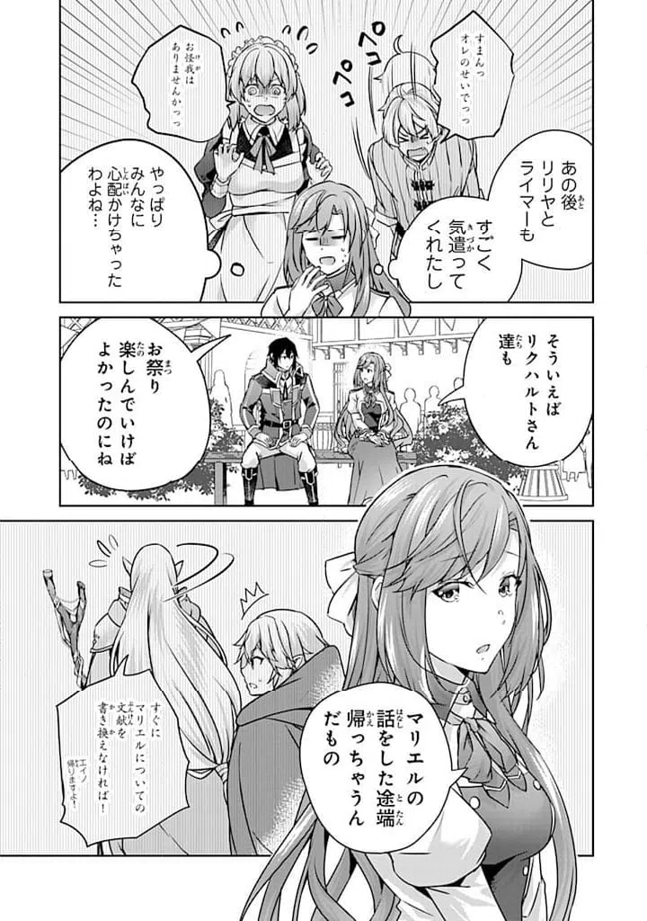 ページ 7 — 第29.1話