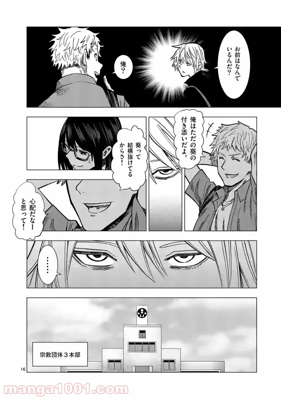 ページ 16 — 第8話
