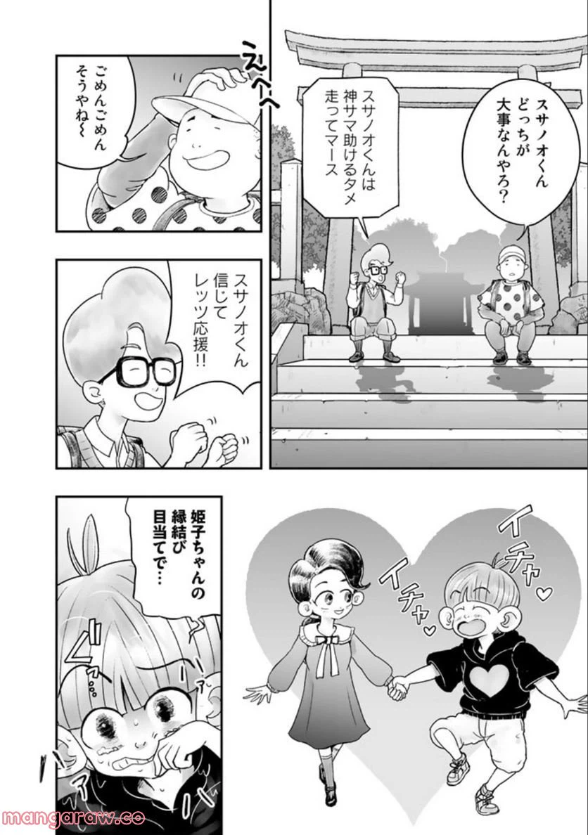 ページ 6 — 第5.2話