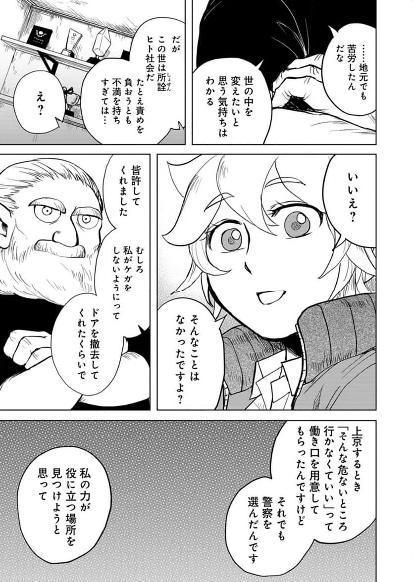 ページ 21 — 第3話