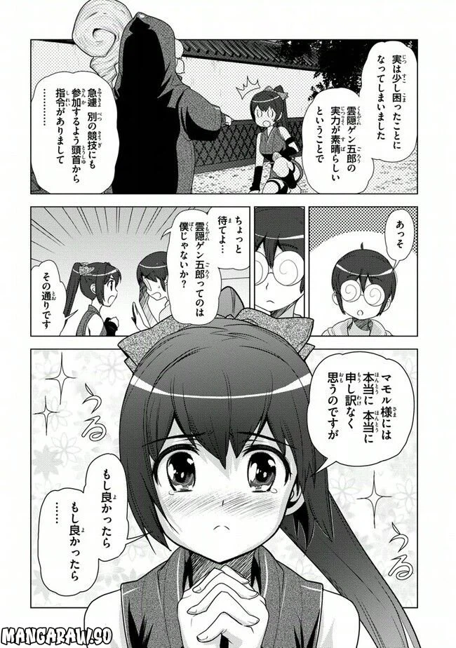ページ 16 — 第34話