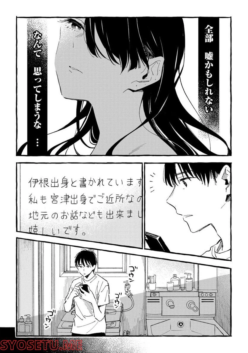 ページ 17 — 第23話