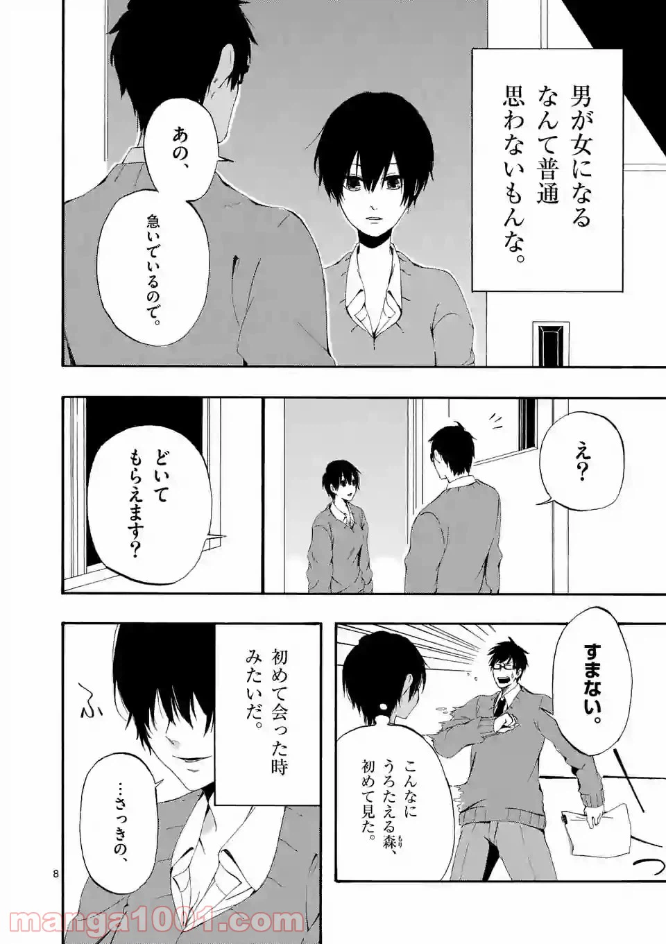 ページ 8 — 第2話