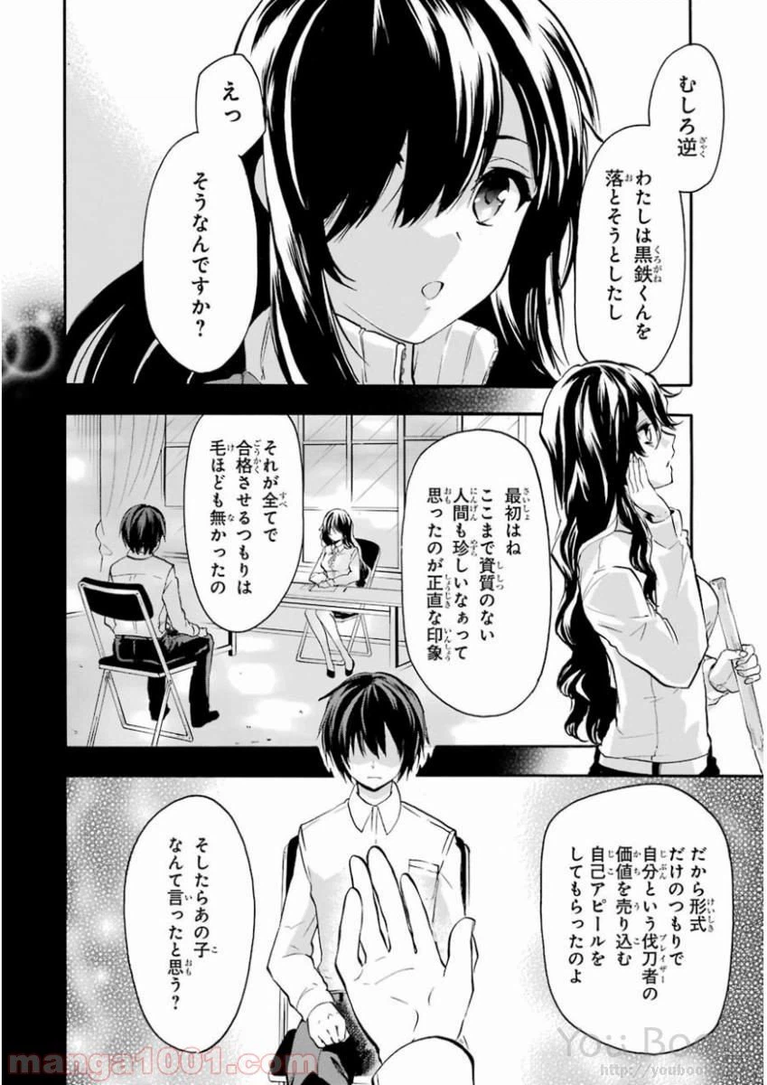 ページ 6 — 第38話
