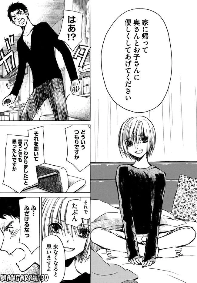 ページ 9 — 第3話