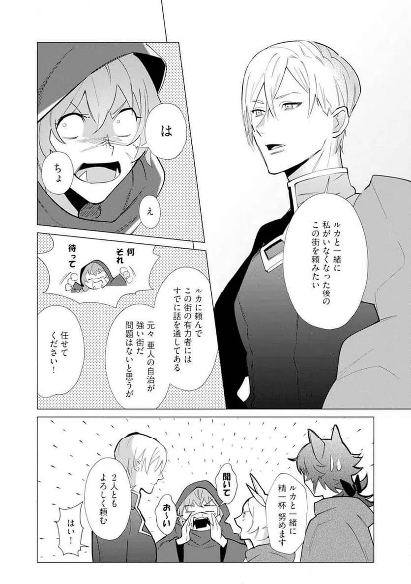 ページ 20 — 第6話