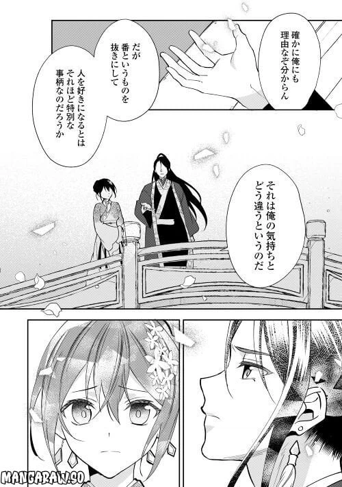 ページ 16 — 第13話