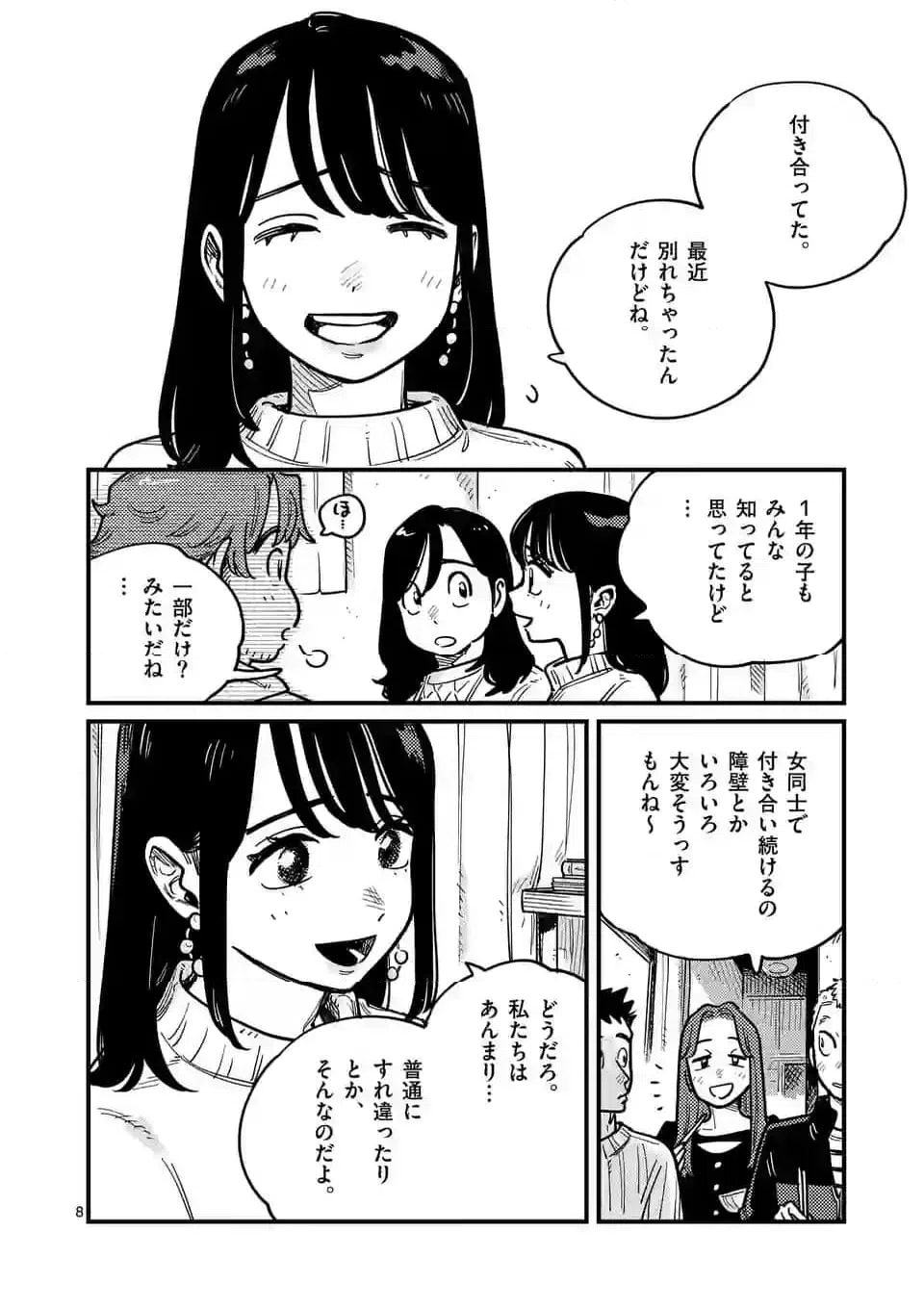 ページ 8 — 第110話