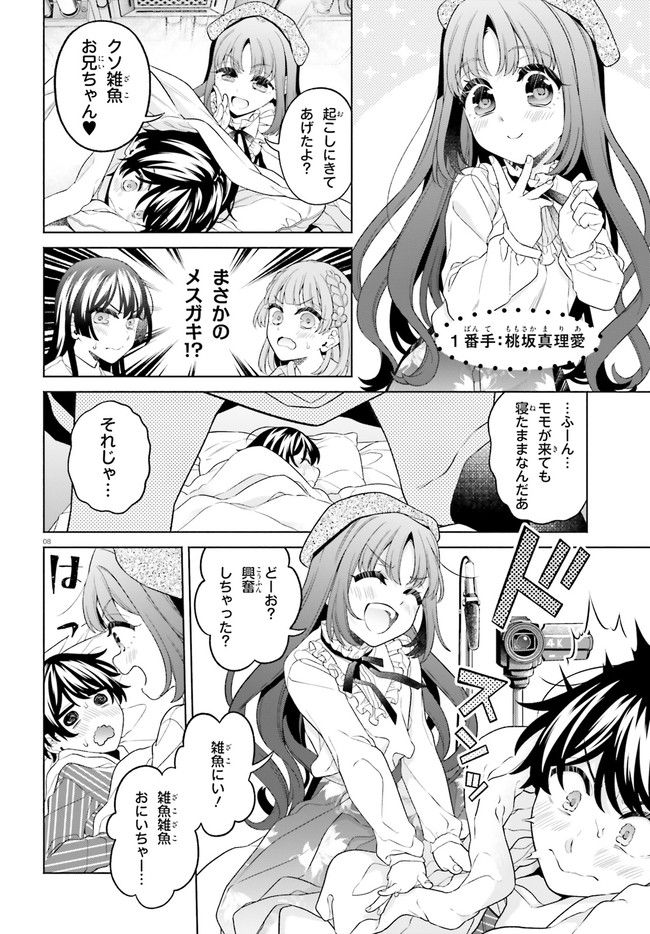 ページ 8 — 第16話