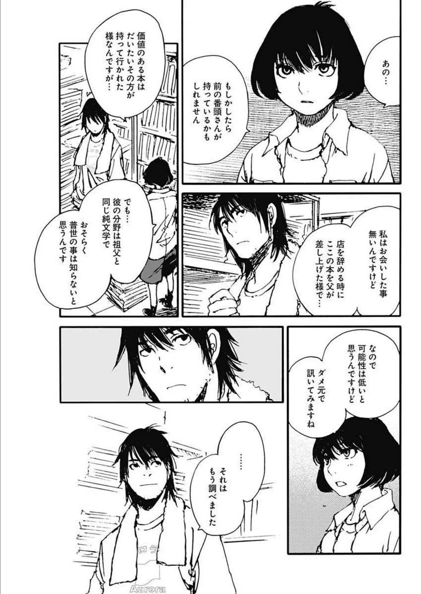 ページ 13 — 第20話