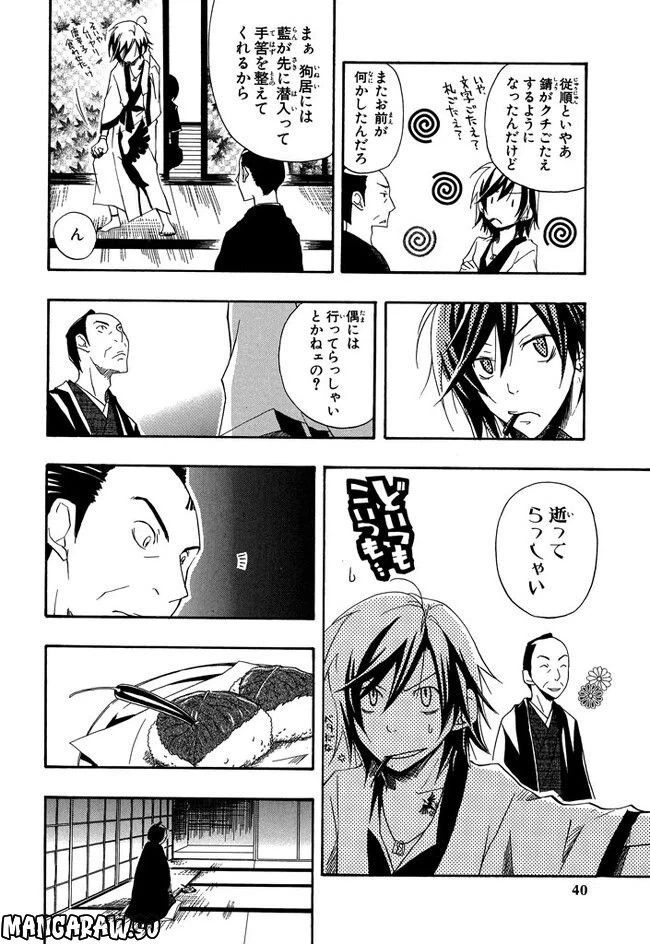 ページ 6 — 第2話