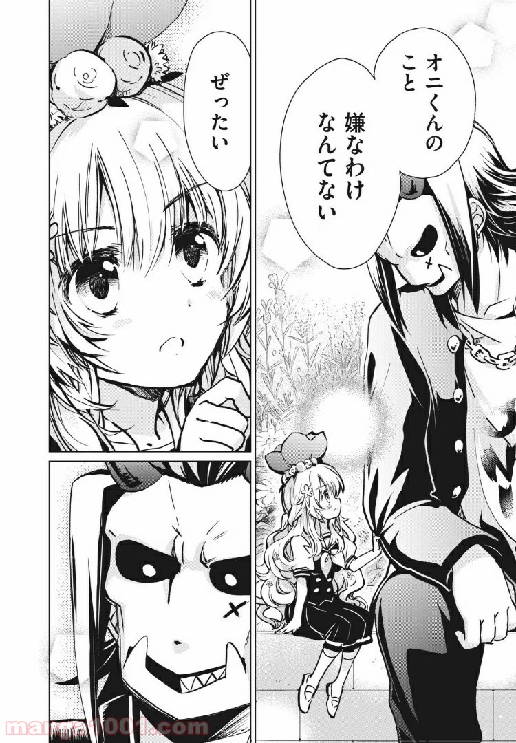 ページ 10 — 第2話