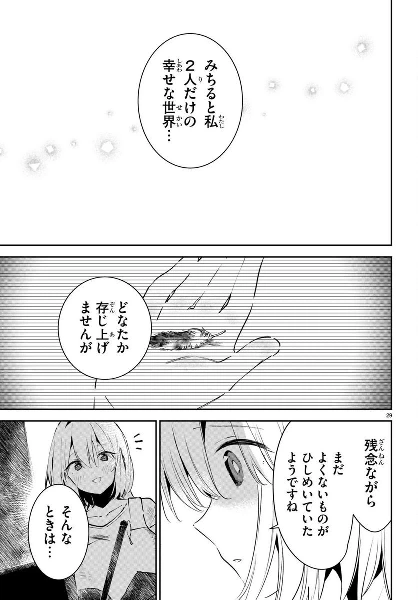 ページ 29 — 第6話