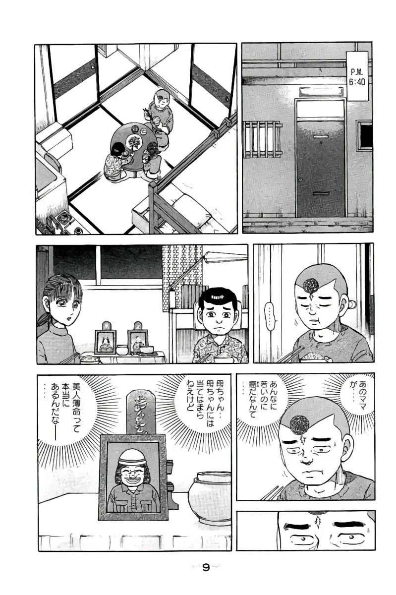 ページ 10 — 第12話