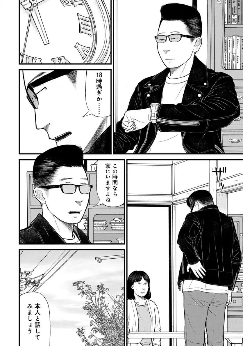 ページ 20 — 第76話