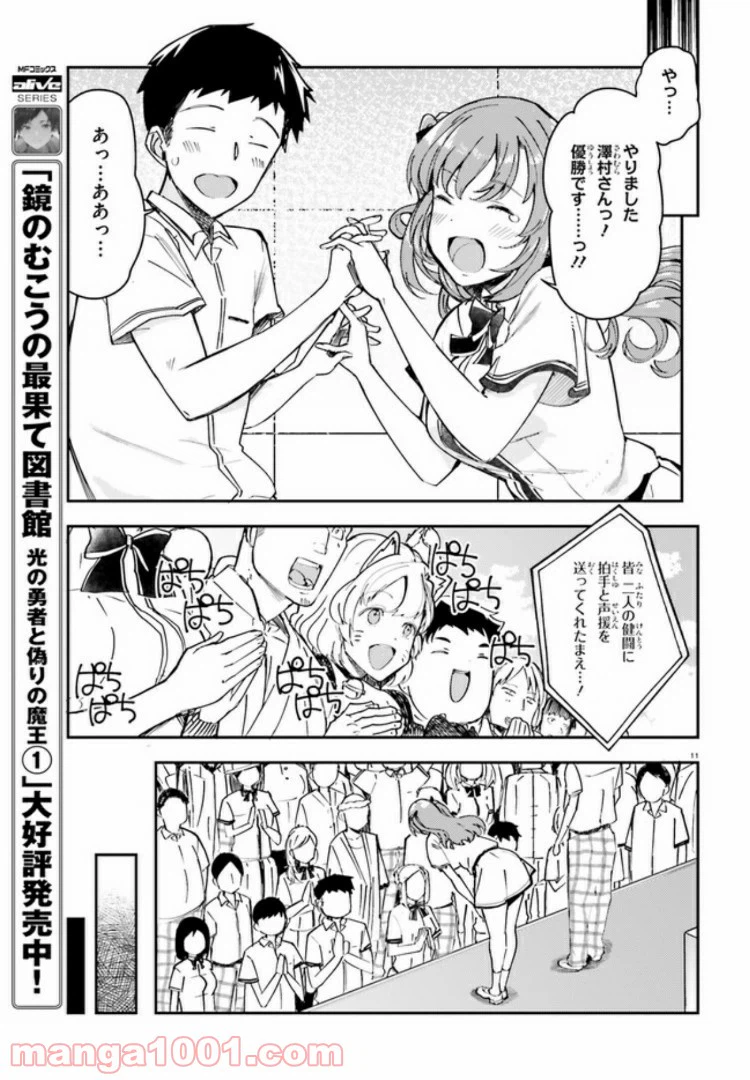 ページ 11 — 第12話