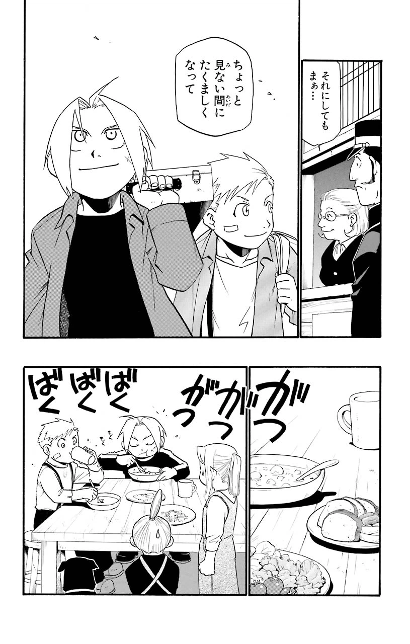 ページ 4 — 第23話